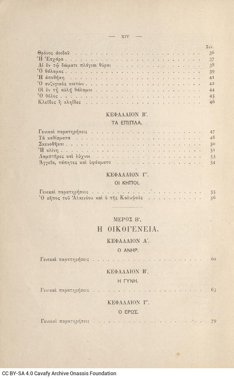 23 x 15 εκ. [XVII] σ. + 224 σ. + 1 σ. χ.α, όπου στη σ. [I] ψευδότιτλος, στη σ. [II] σελίδ�